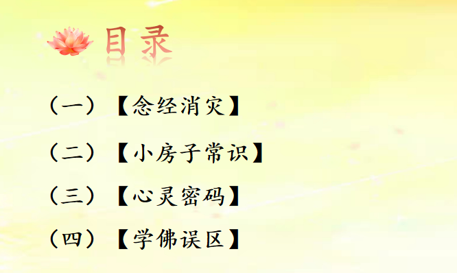 专题一念经(1)期(图3)