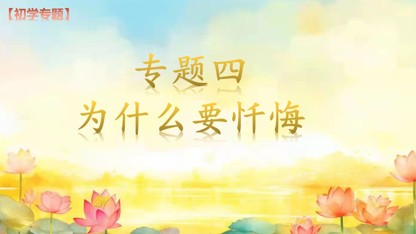 专题四【忏悔】(图3)